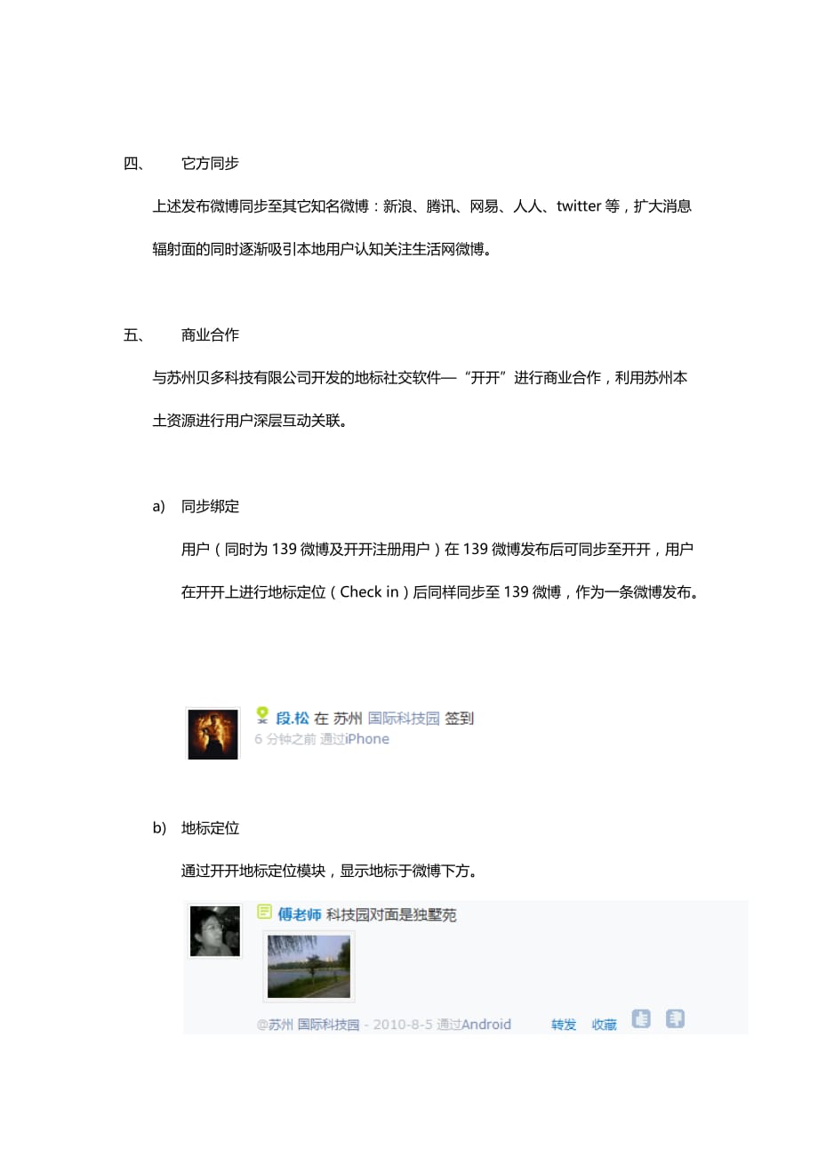 （运营管理）139生活网微博运营方案_第3页