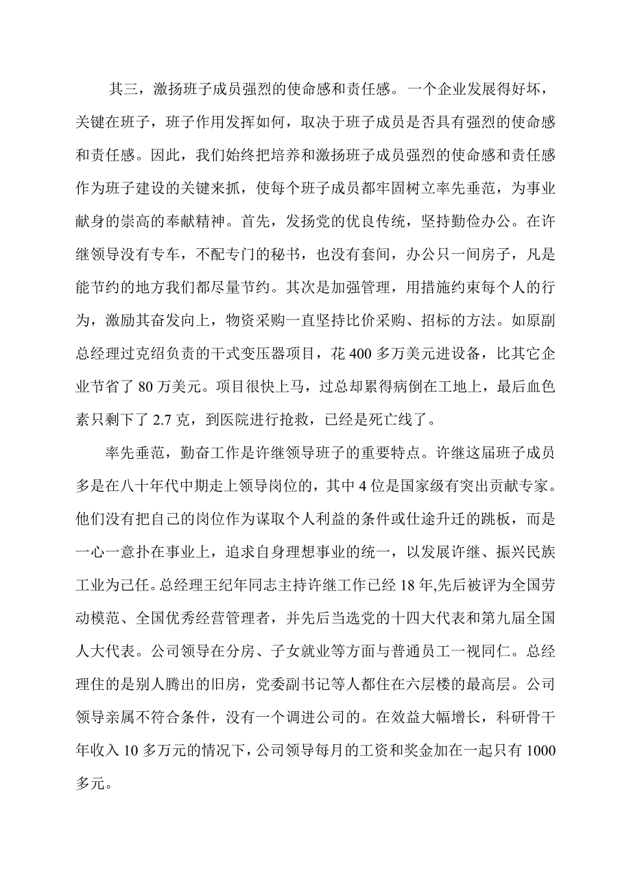 （人力资源套表）集团如何加强干部人事制度改革(doc 15页)_第4页