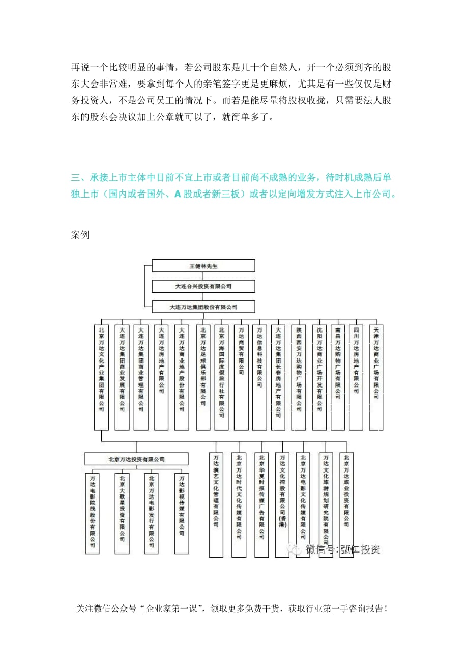 （上市筹划）拟上市公司股权结构顶层设计（DOC7页）_第4页