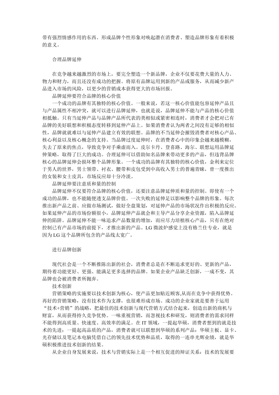 （竞争策略）企业战略-提升品牌个性化竞争优势_第2页