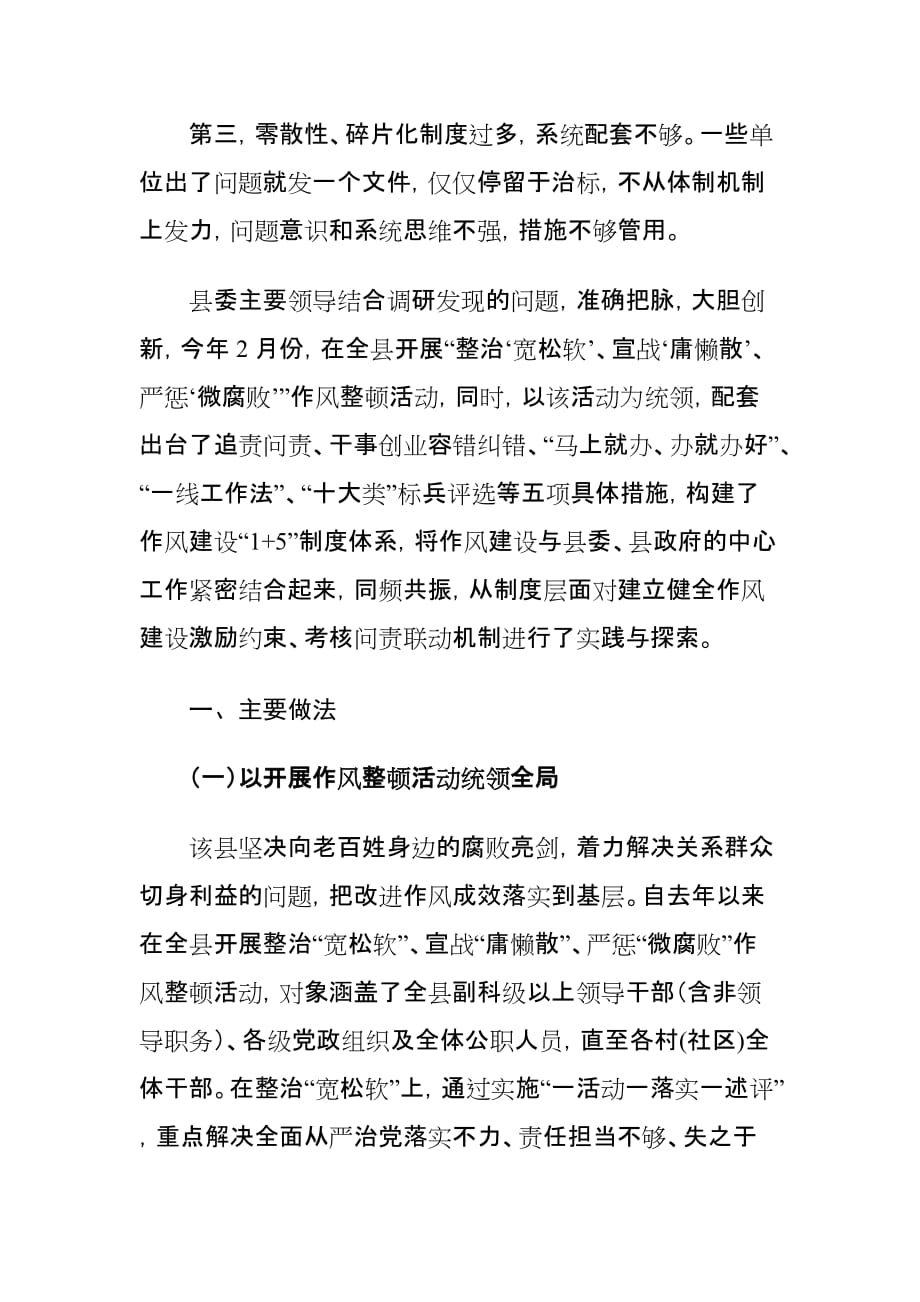 xx县建立健全作风建设激励约束、考核问责联动机制工作经验材料_第2页