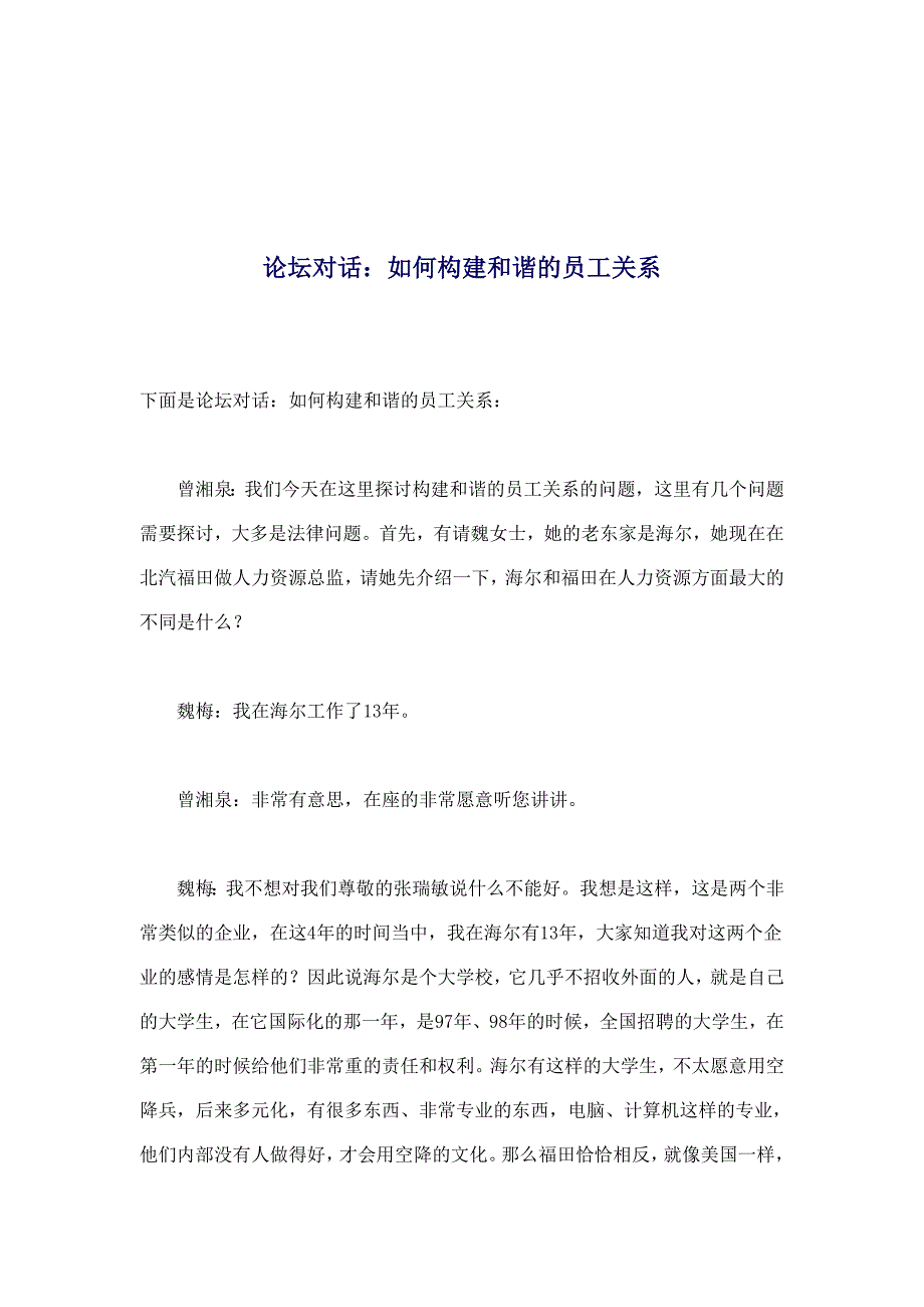 （员工管理）员工管理知识汇总(DOC 104个)61_第1页