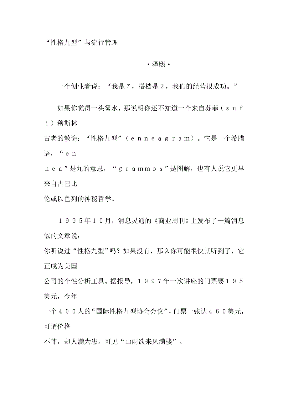 （培训体系）九型性格入门书大全(doc 11个)0_第1页