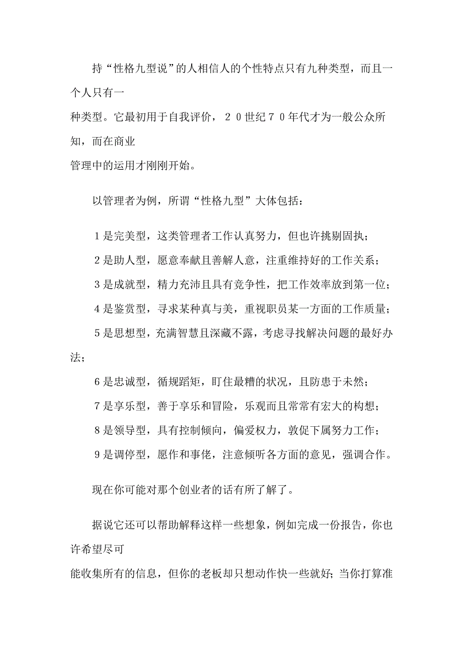 （培训体系）九型性格入门书大全(doc 11个)0_第2页