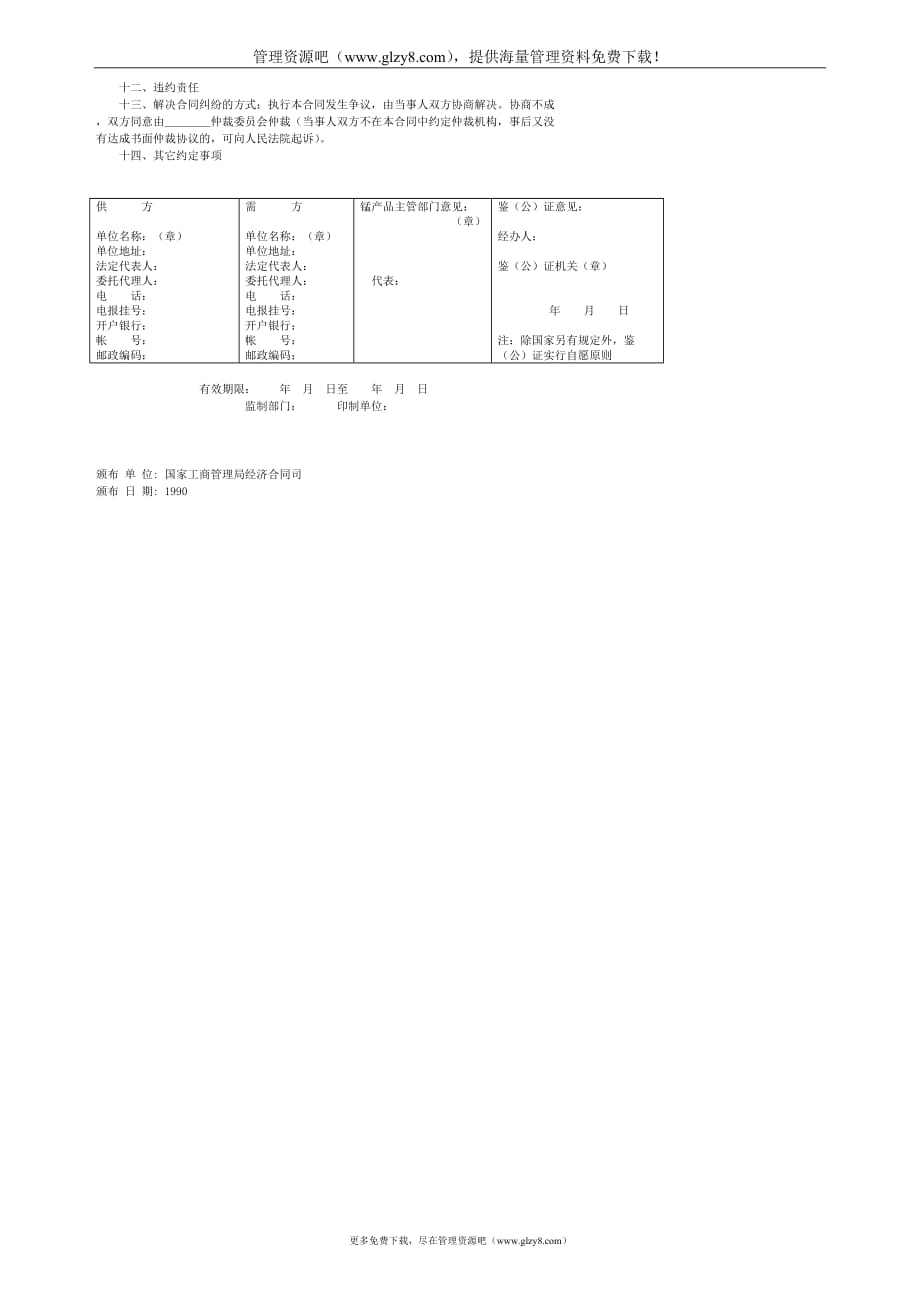 （产品管理）农副产品购销结合合同_第2页