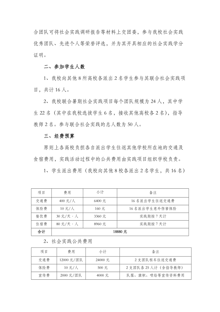 （营销策划）c9高校联盟联合暑期社会实践项目策划书_第2页