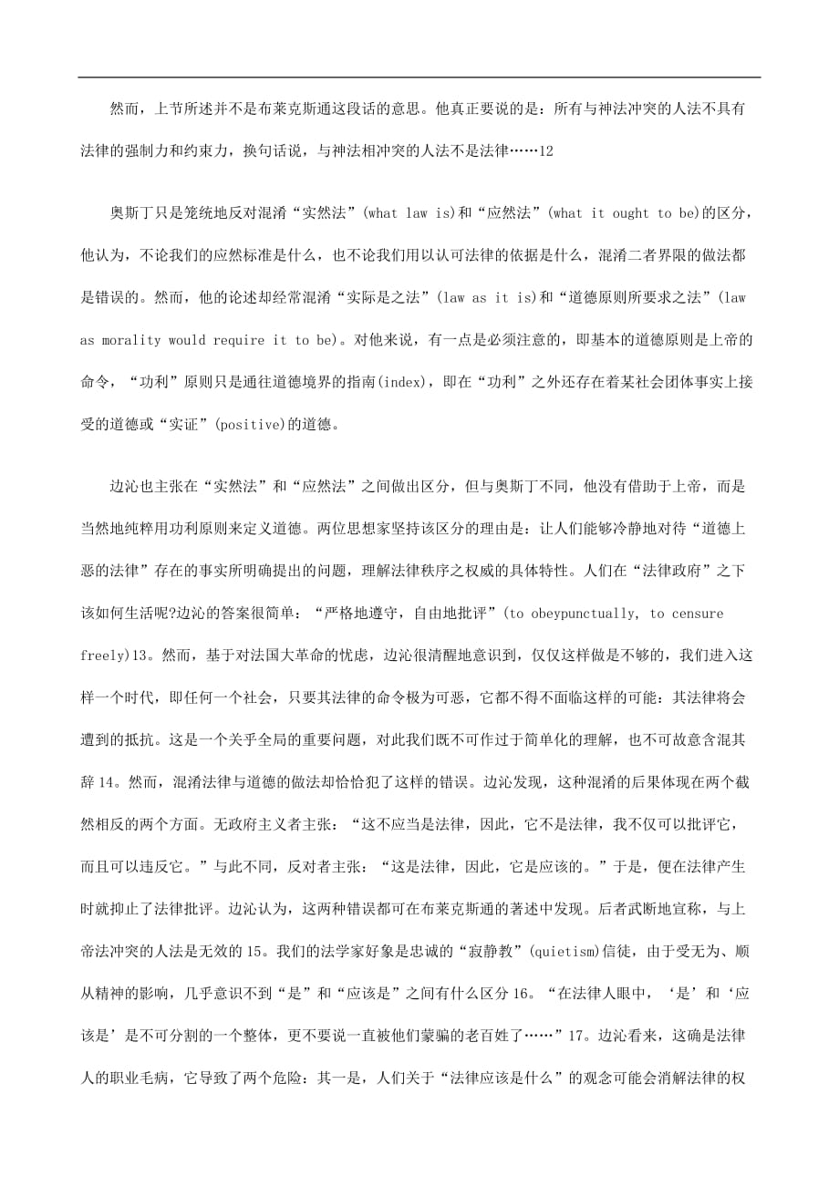 （法律法规课件）关于实证主义和法律与道德的分离一_第4页