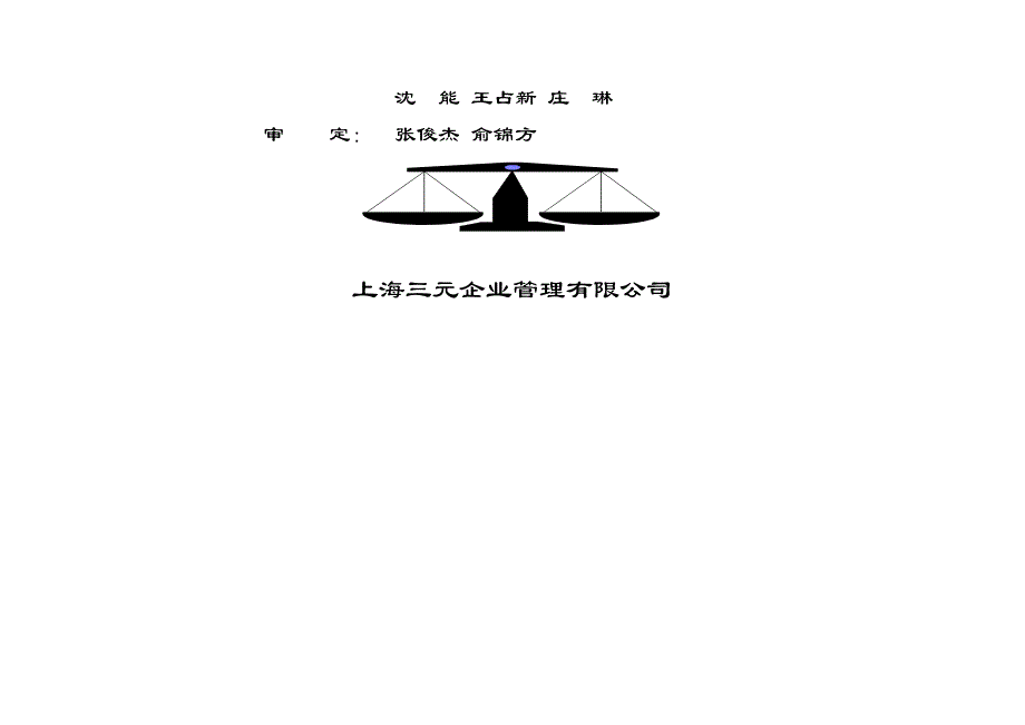 （人力资源套表）某集团人事制度改革方案(doc 36页)_第2页