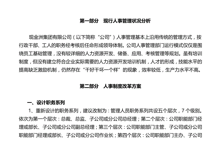 （人力资源套表）某集团人事制度改革方案(doc 36页)_第4页