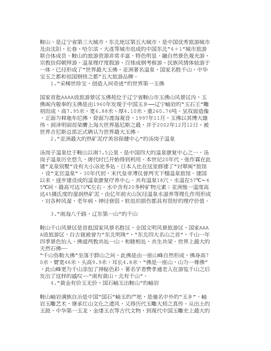 （品牌管理）精品文档管理学运用体验营销促进旅游品牌创建的具体措施_第2页