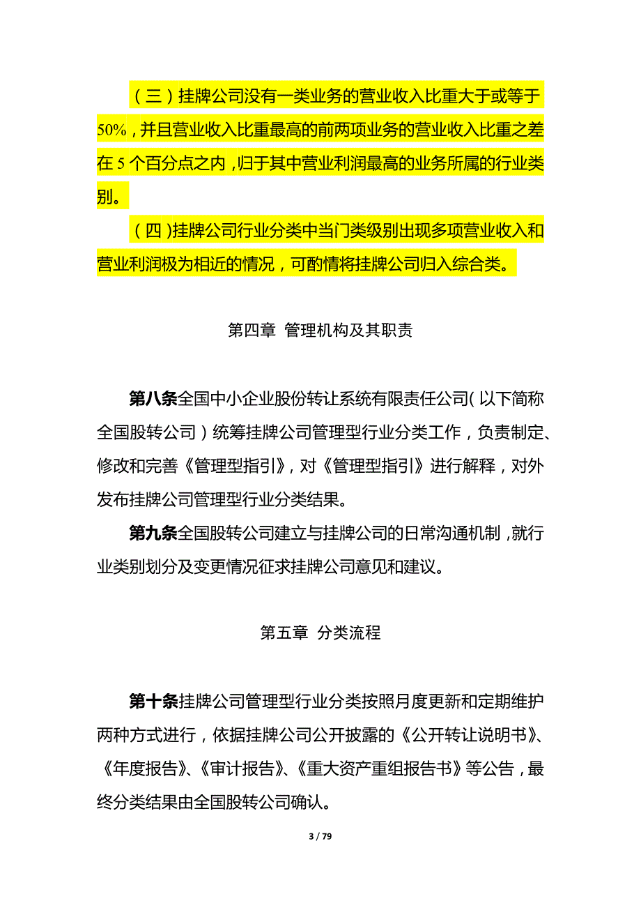 （管理知识）挂牌公司管理型行业分类指引_第3页