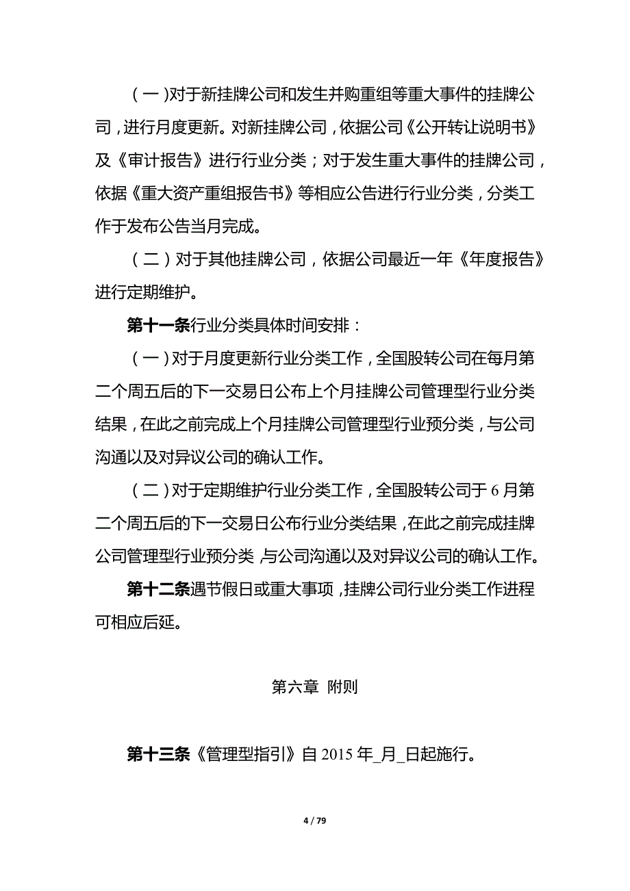 （管理知识）挂牌公司管理型行业分类指引_第4页