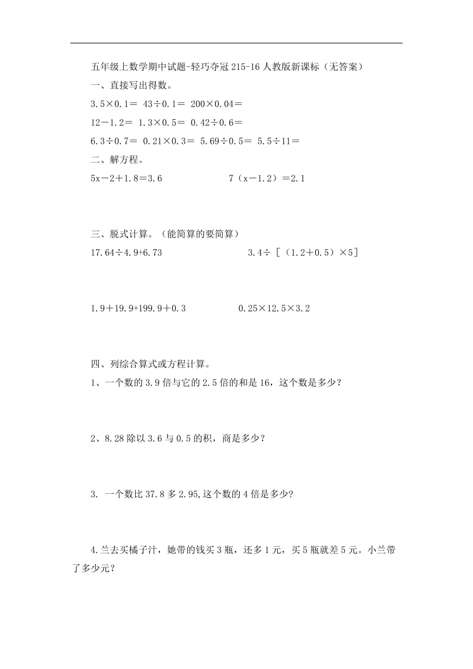 五年级上数学期中试题轻巧夺冠2人教版新课标_第1页