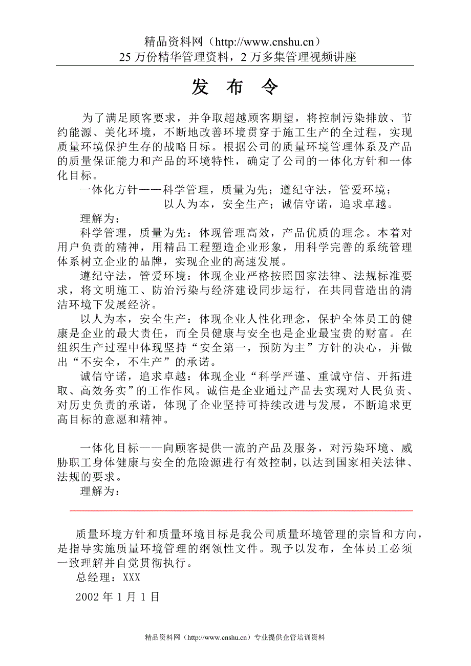 （企业管理手册）黑龙江某建筑工程公司一体化管理体系手册_第2页