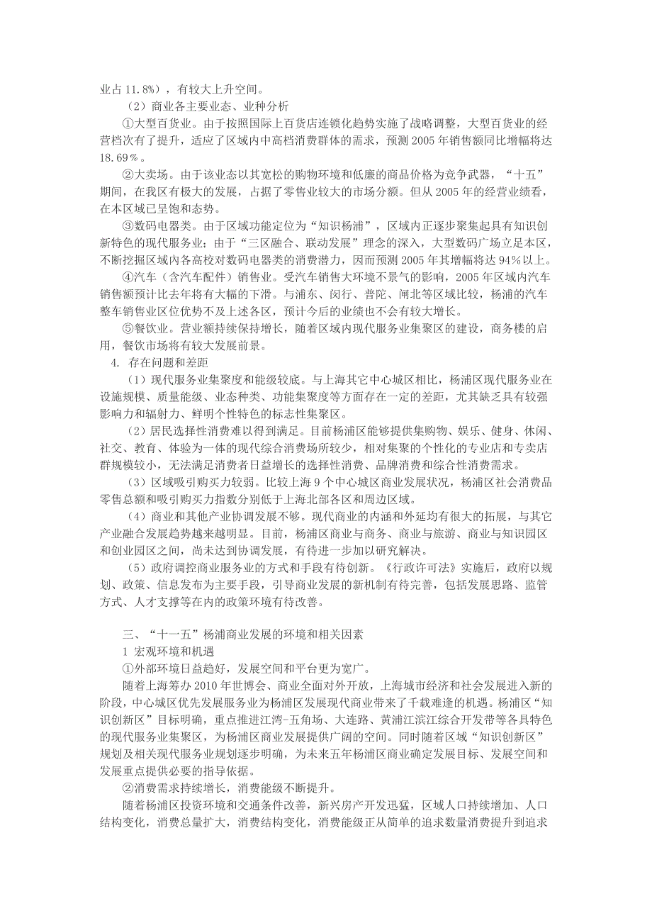 （发展战略）上海市杨浦区商业&#39;十一五&#39;发展规划_第4页