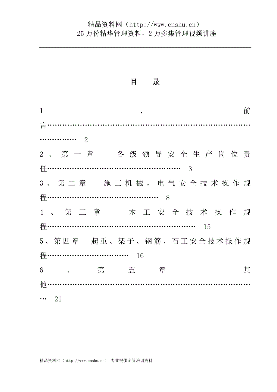 （管理制度）国道扩建工程安全管理制度_第1页