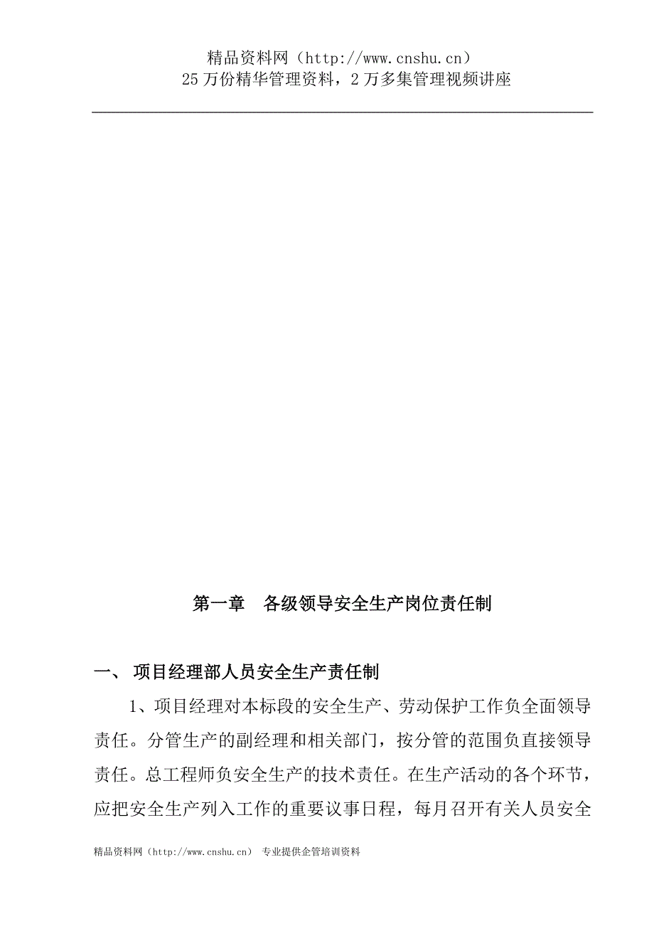 （管理制度）国道扩建工程安全管理制度_第3页