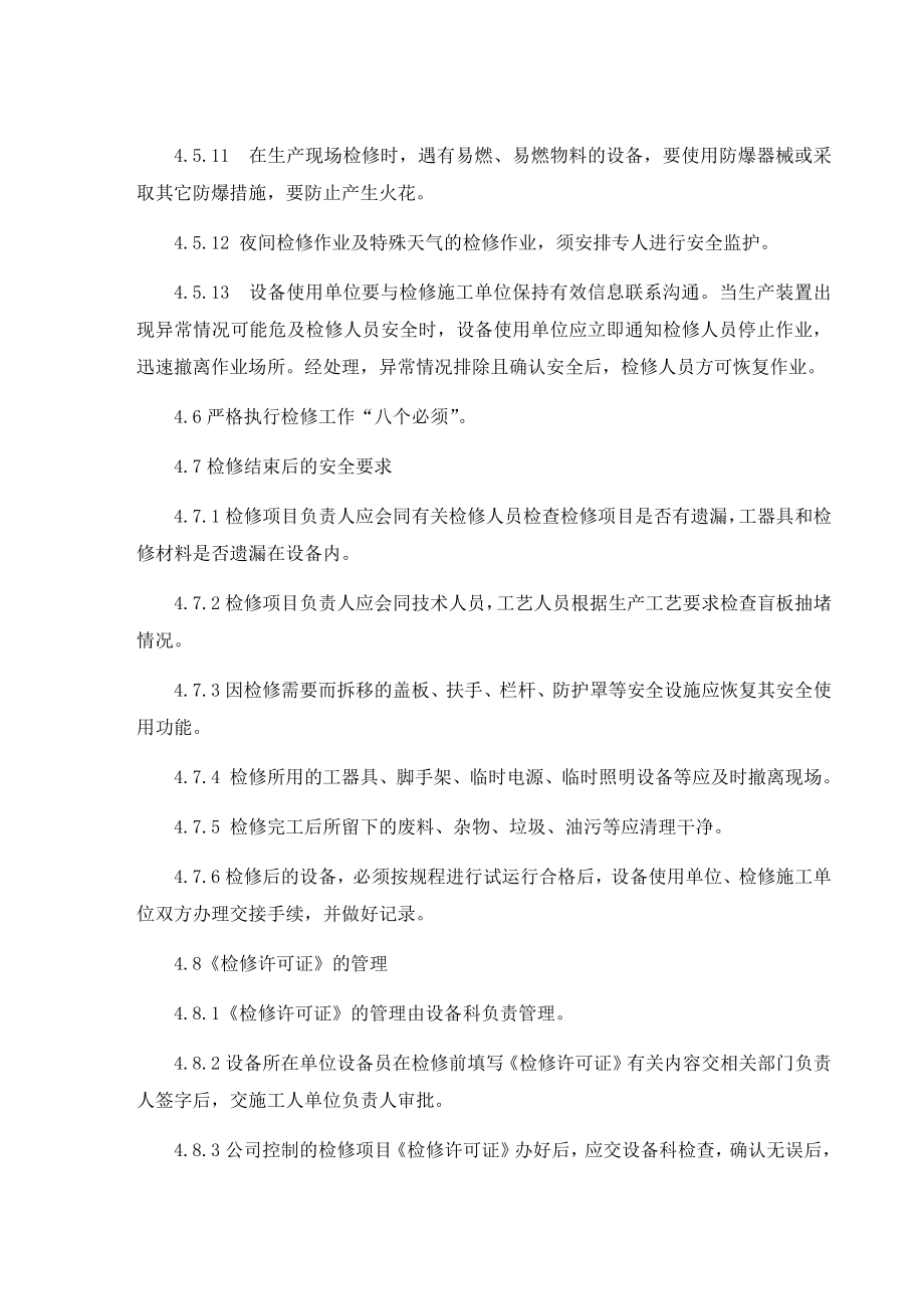 （管理制度）月份安全生产管理制度_第4页