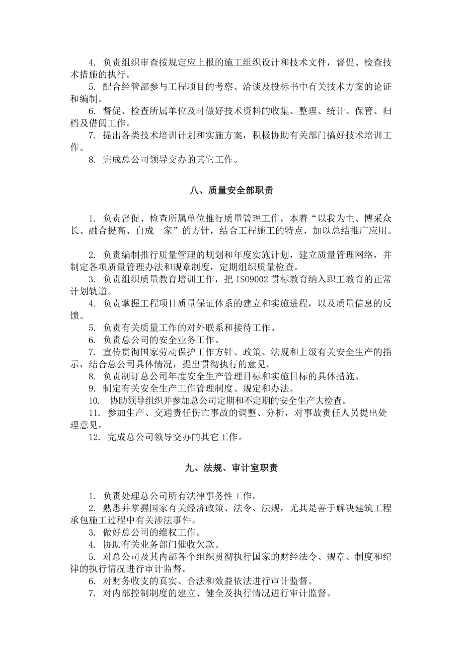 （管理知识）江西省地质工程总公司管理部门职责_第4页
