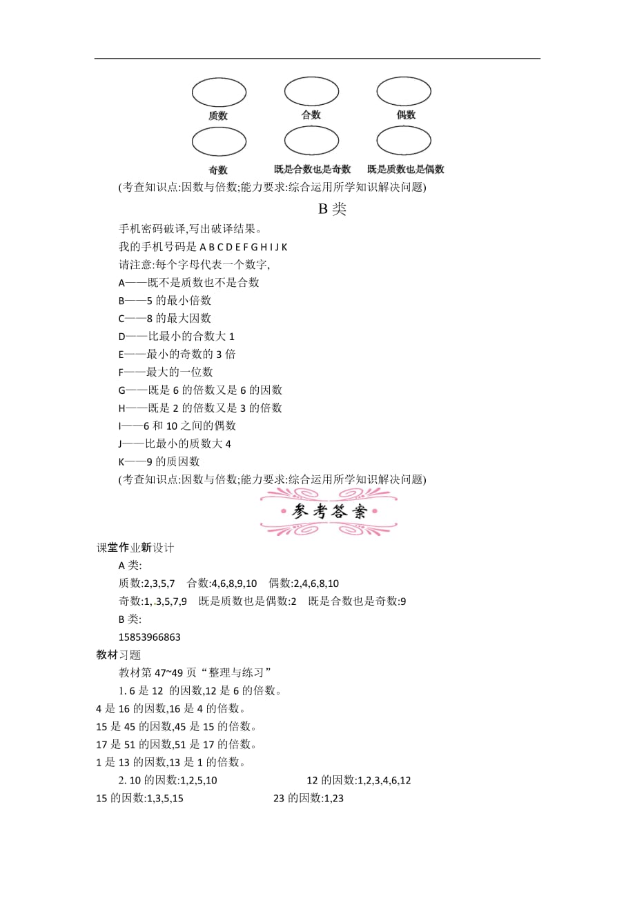 五年级下册数学教案第三单元整理与练习苏教版_第3页