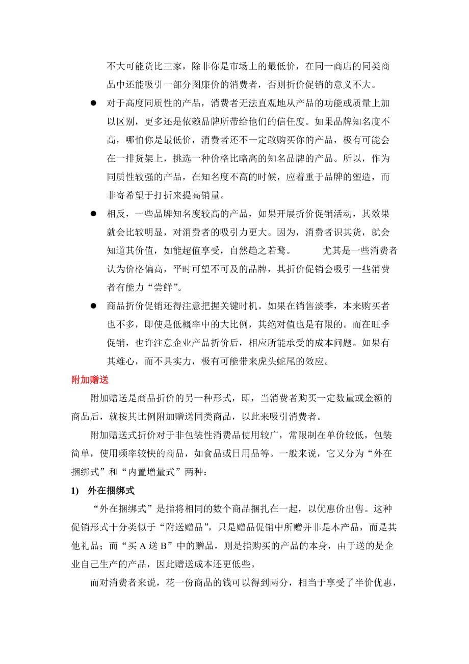 （战略管理）折价促销策略方法和详解_第2页