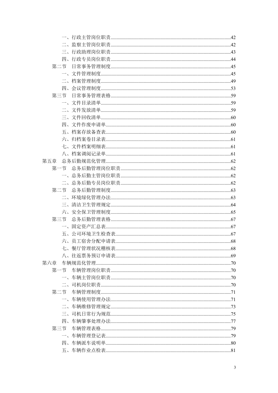 （企业管理手册）人事行政管理手册大全_第3页