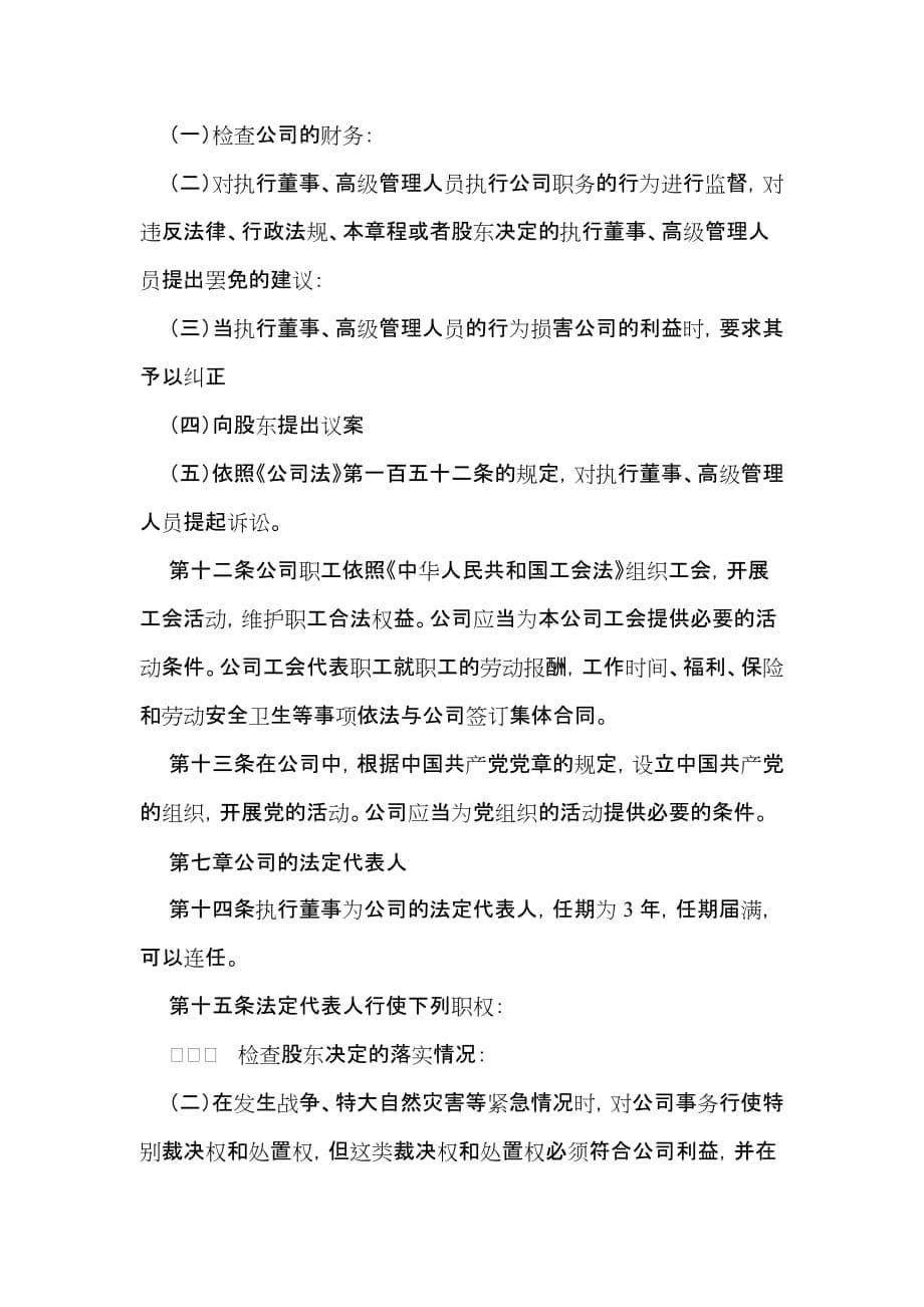 （管理制度）担保公司章程_第5页