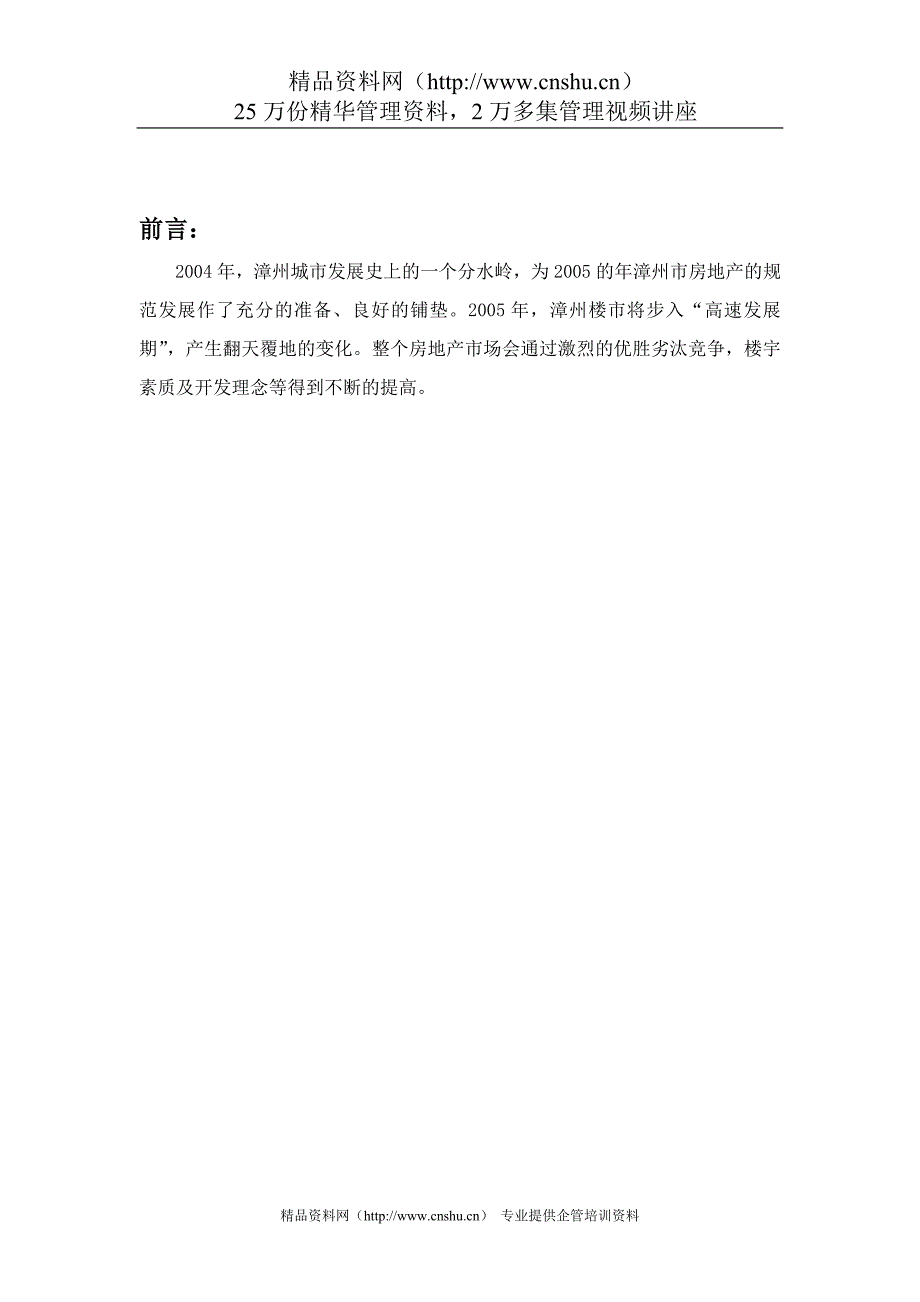 （发展战略）一代领秀整体发展战略和产品力提升方案_第3页