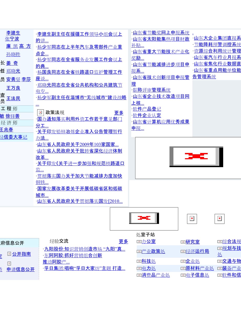 （风险管理）山东省信息安全风险评估_第3页