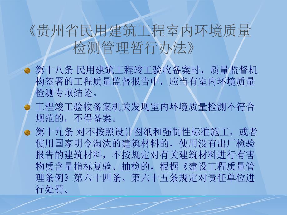 民用建筑工程室内环境污染控制规范标准培训_第4页