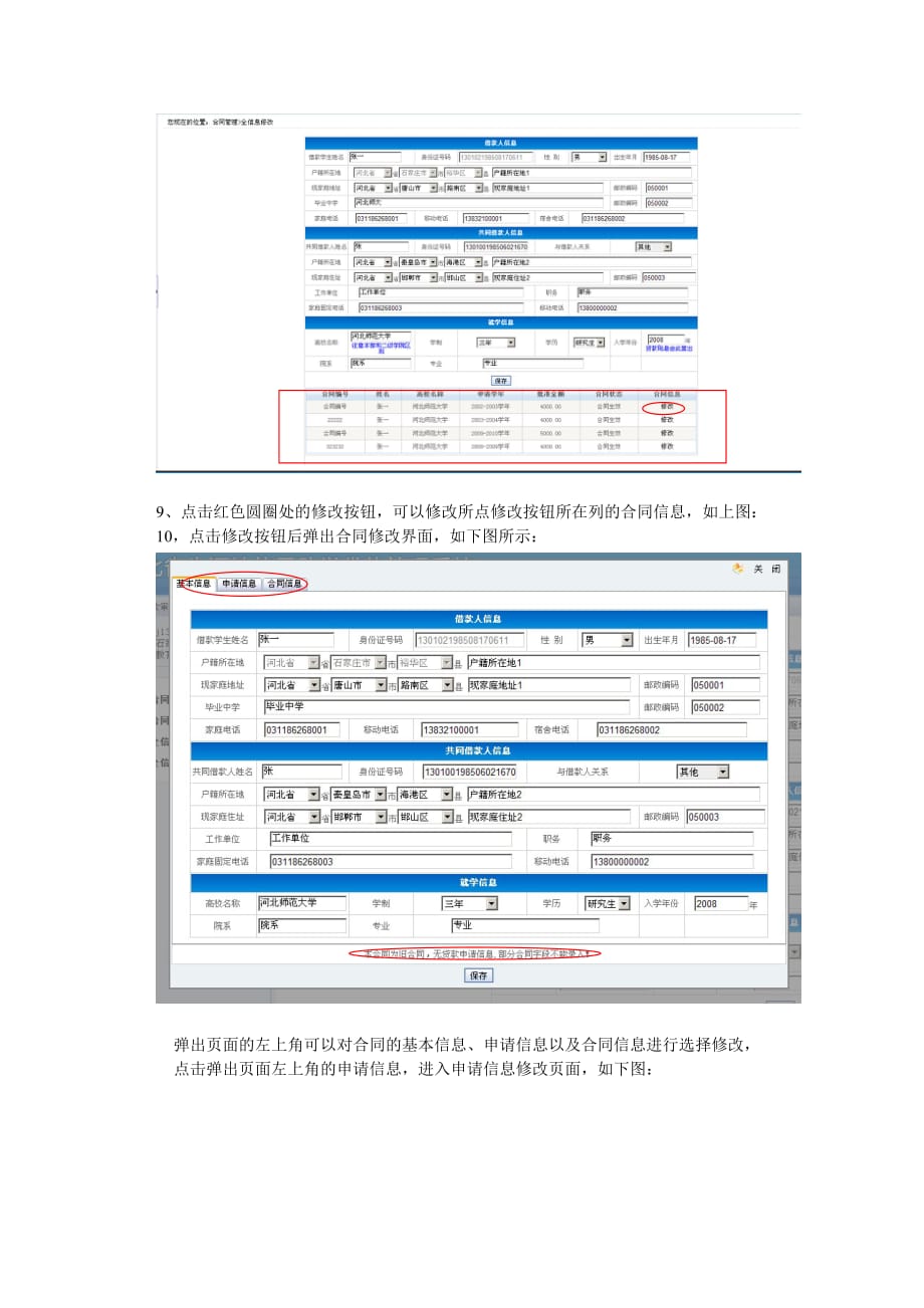 （企业管理手册）市级资助中心管理员合同全修改操作手册_第4页