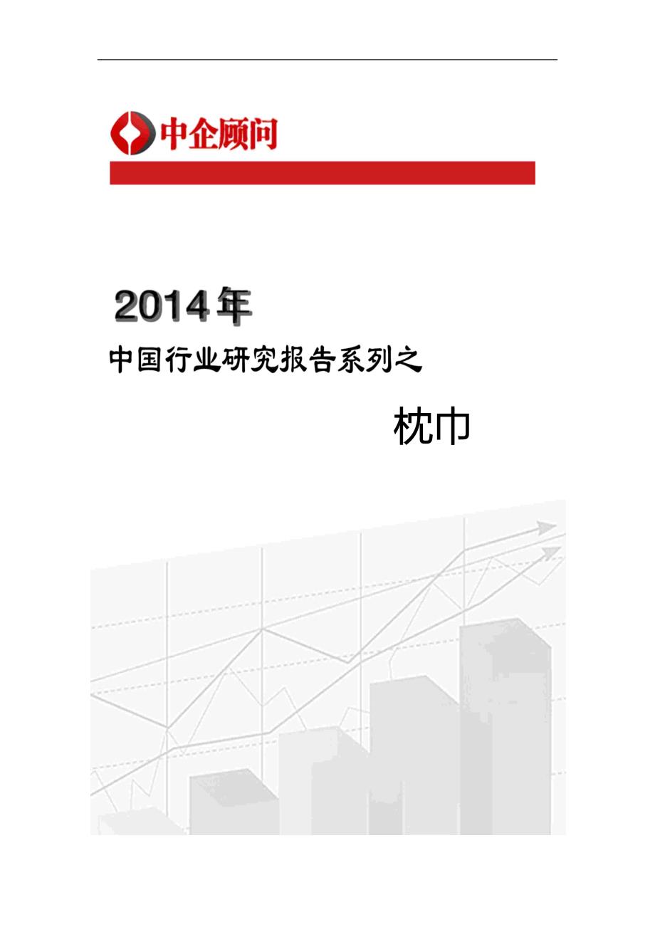 （年度报告）年中国枕巾市场监测与投资方向研究报告_第1页