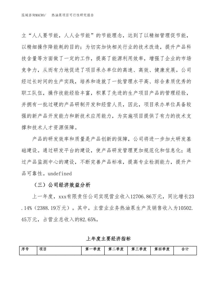 热油泵项目可行性研究报告建议书.docx_第5页