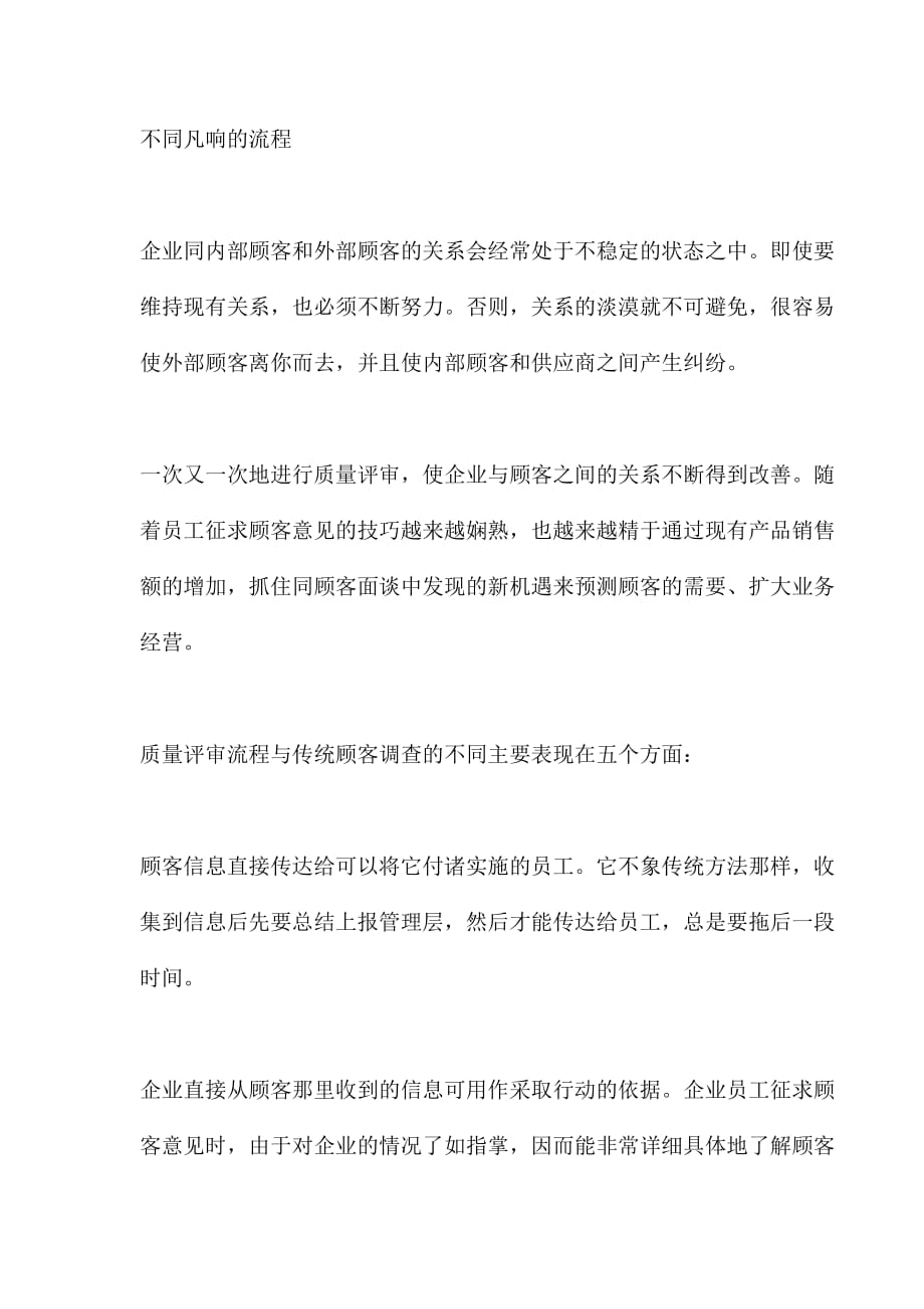 （客户管理）切实管理顾客关系(doc5)(1)_第3页