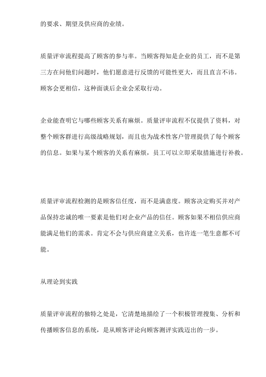 （客户管理）切实管理顾客关系(doc5)(1)_第4页