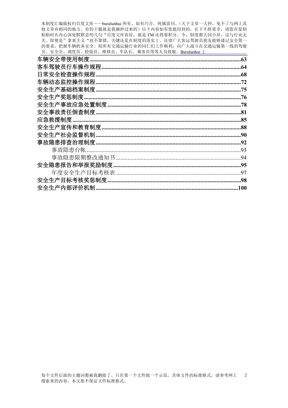 （管理制度）道路旅客运输企业安全管理规范相关制度文件_第2页