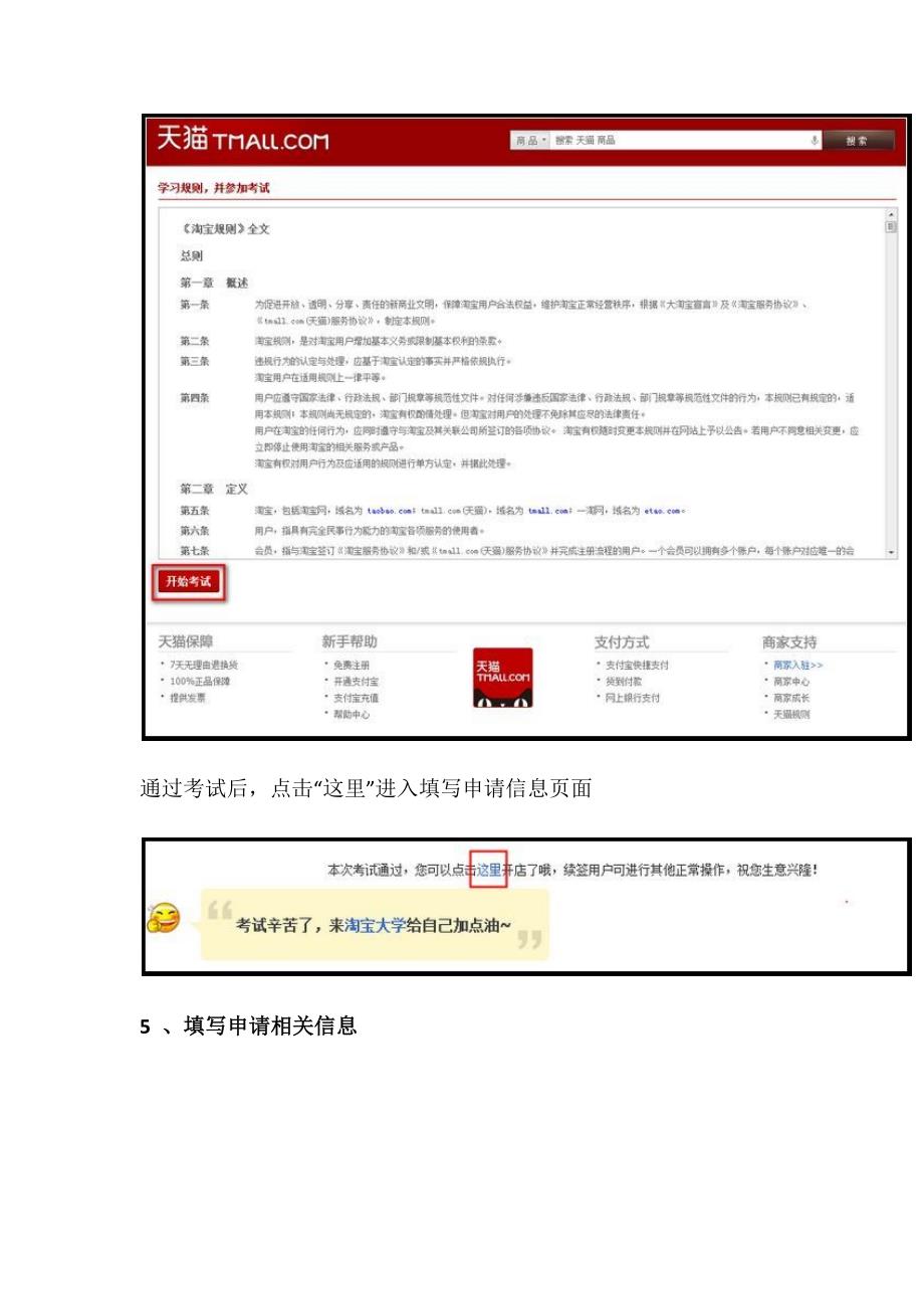 （流程管理）最新天猫商城入驻流程_第3页