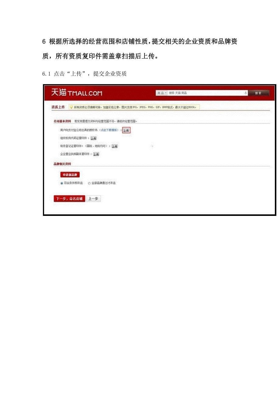（流程管理）最新天猫商城入驻流程_第5页