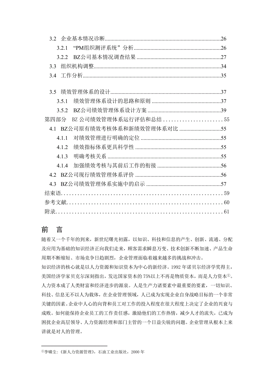 （管理知识）BZ公司绩效管理体系研究与设计(doc66)_第2页