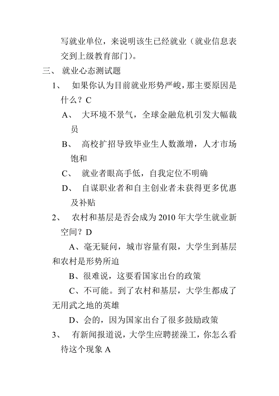 （职业规划）大学生职业能力考试范题_第3页