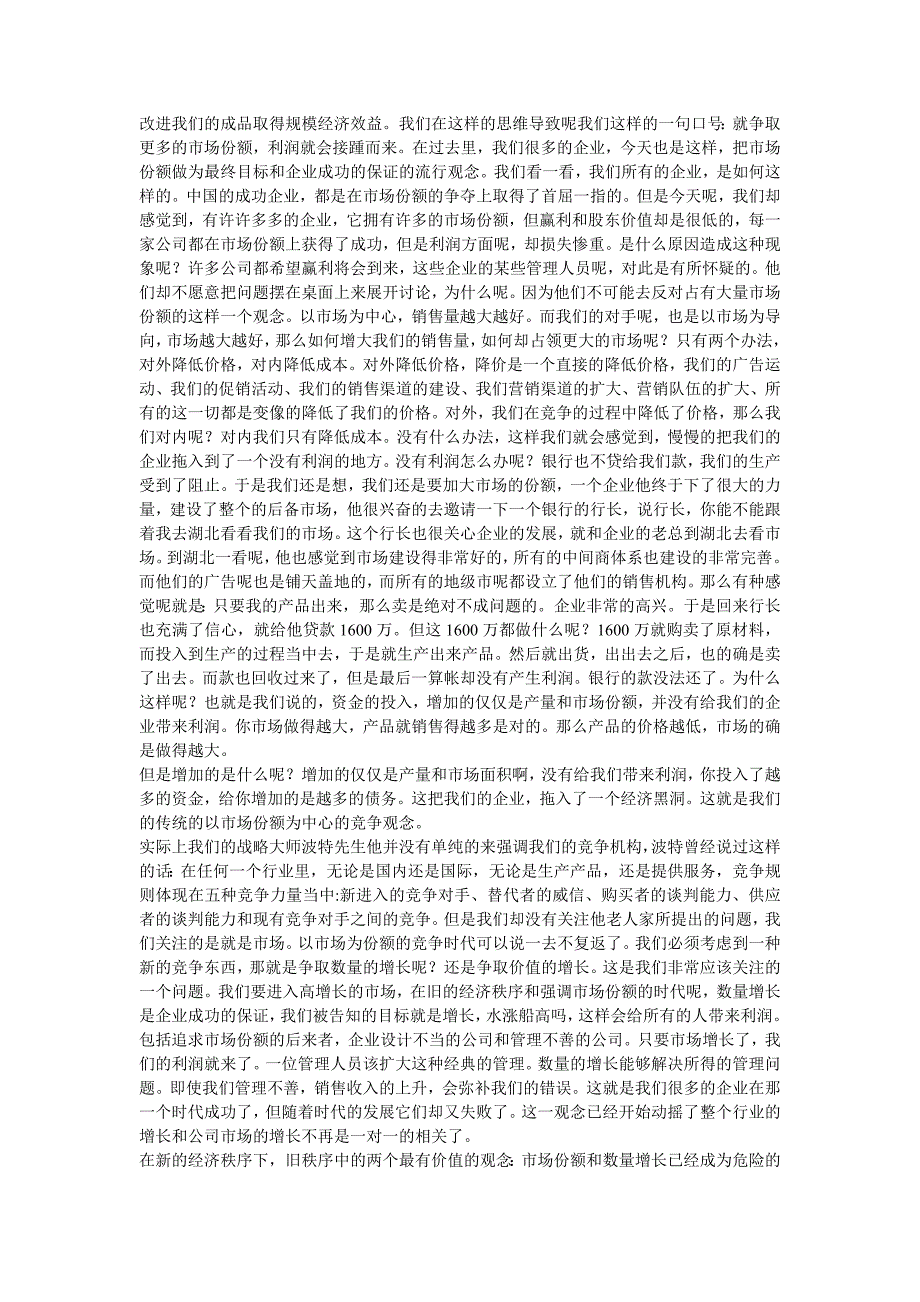 （价值管理）以价值流为中心的绩效管理_第4页