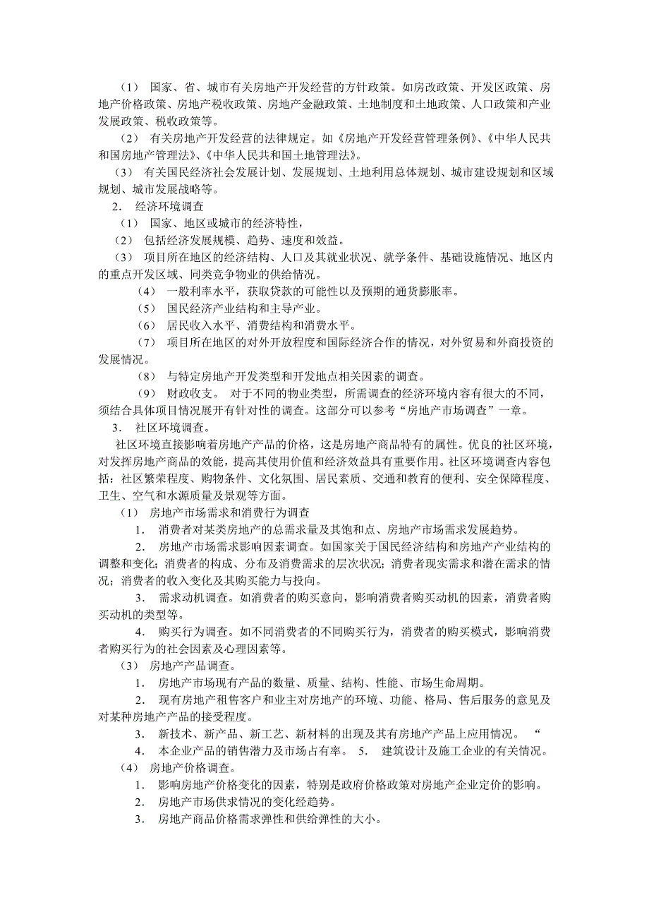 （市场调查）实用房地产市场调查手册完全版（DOC 13页）_第2页