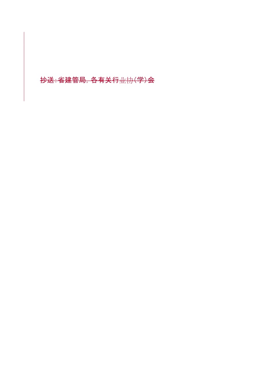 （营销策划）江苏省建设领域十一五推广应用新技术和_第3页