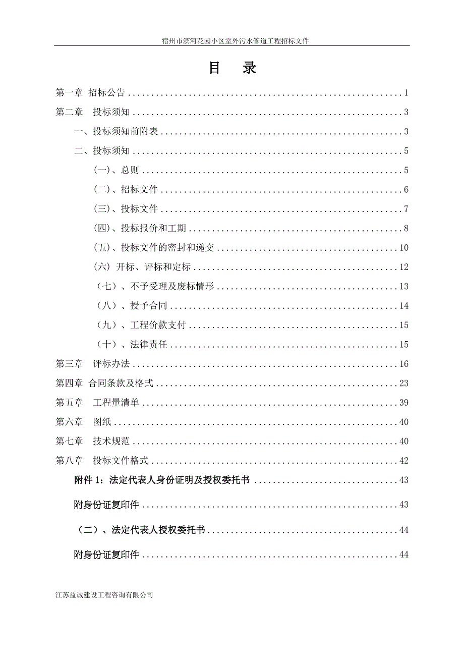 （招标投标）宿州市埇滨河花园小区污水管网工程招标文件_第3页