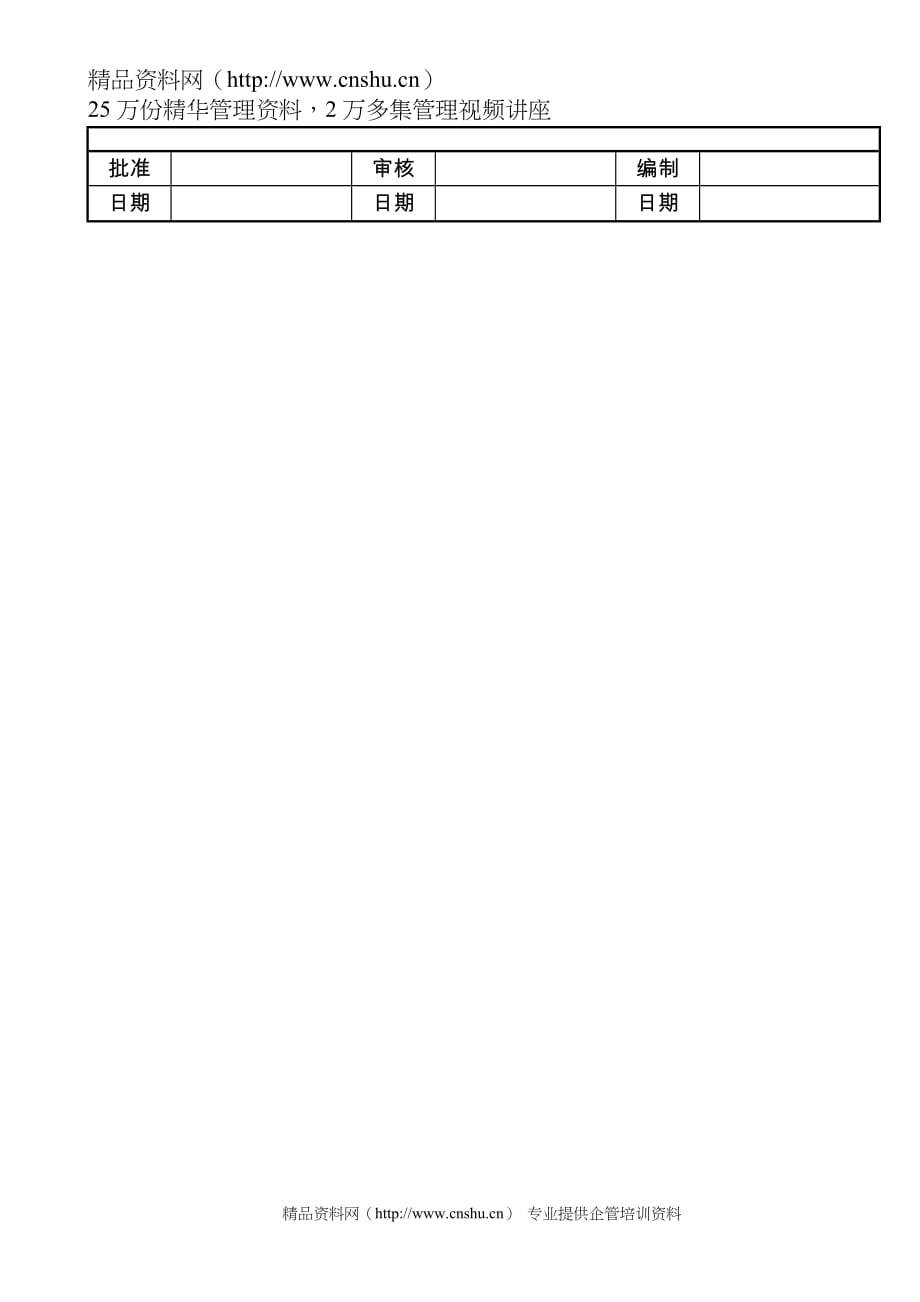 （管理制度）质量信息管理制度_第2页