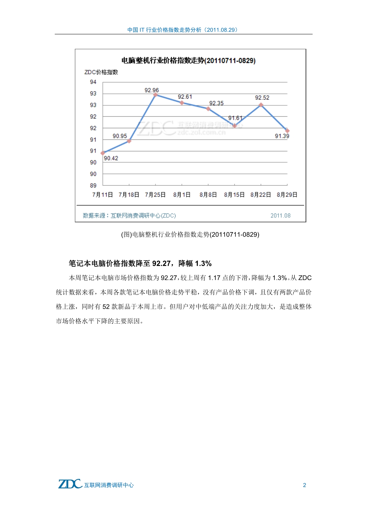 （行业分析）中国IT行业价格指数走势分析-0829_第2页