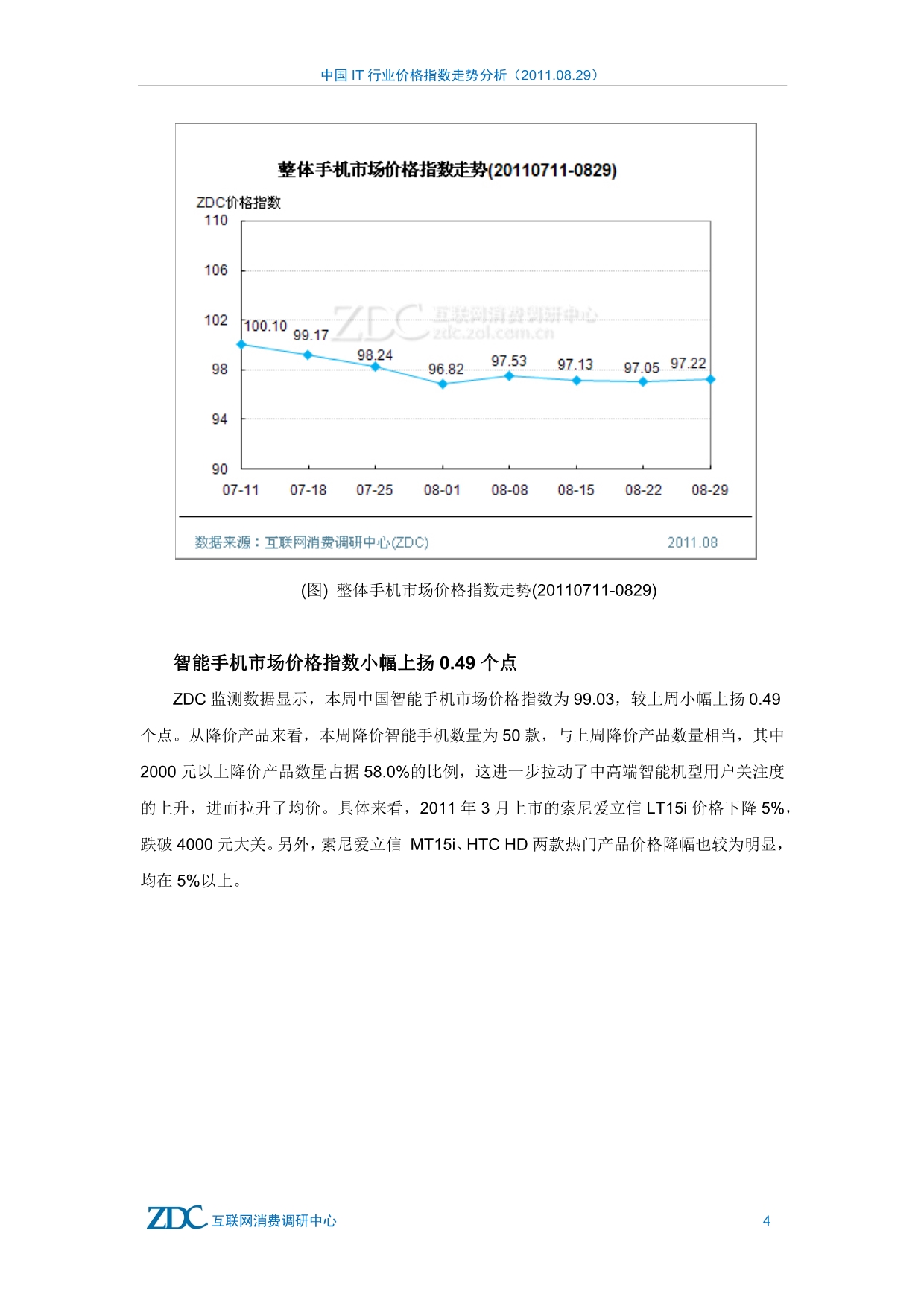 （行业分析）中国IT行业价格指数走势分析-0829_第4页