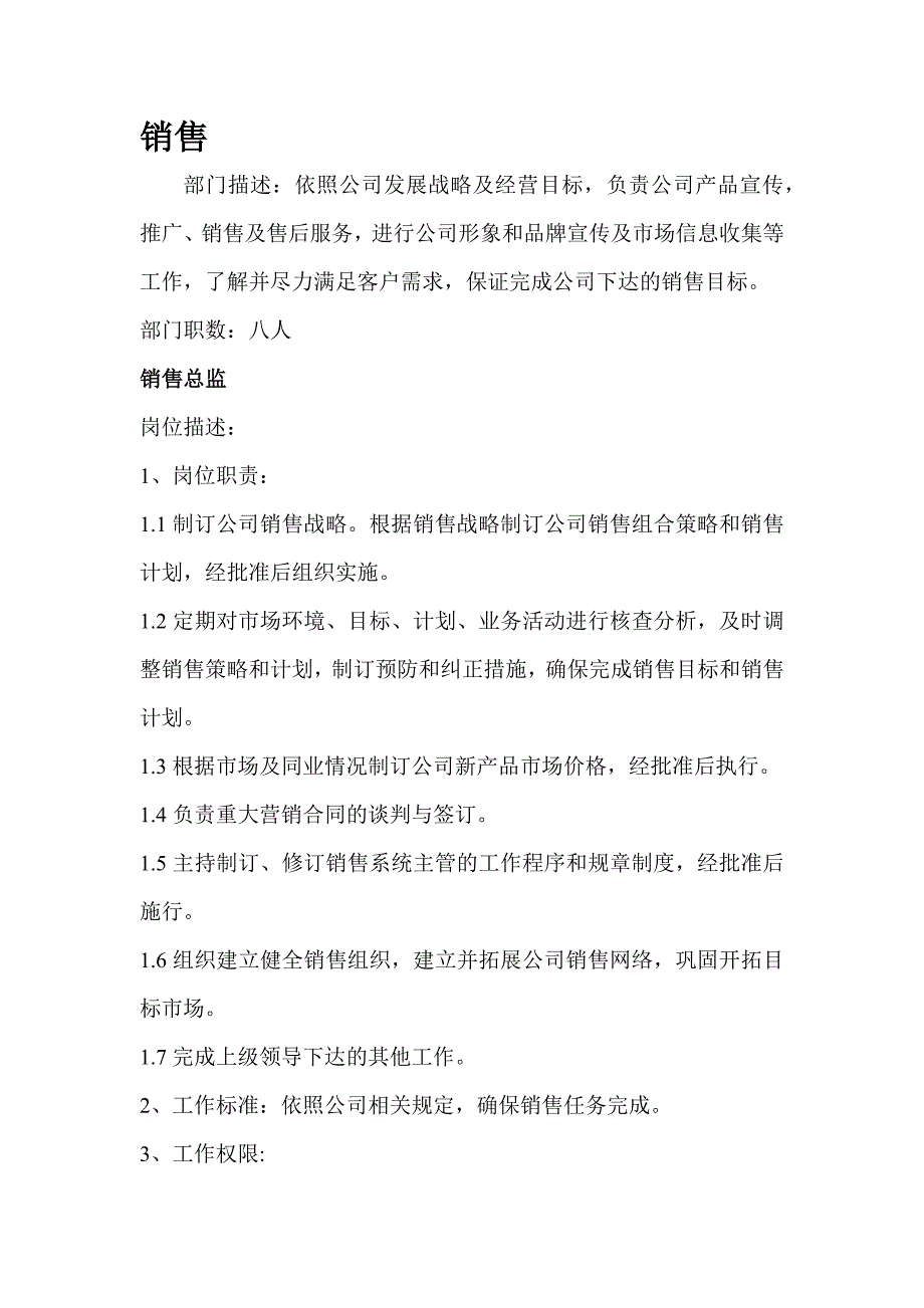 （岗位职责）某公司部门人员架构及职责概述_第1页