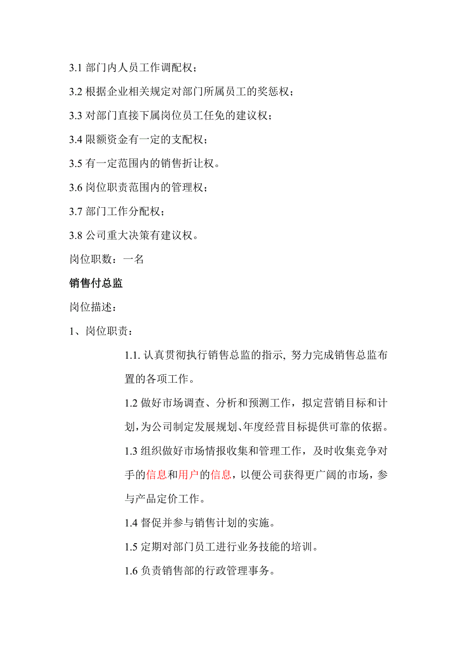 （岗位职责）某公司部门人员架构及职责概述_第2页