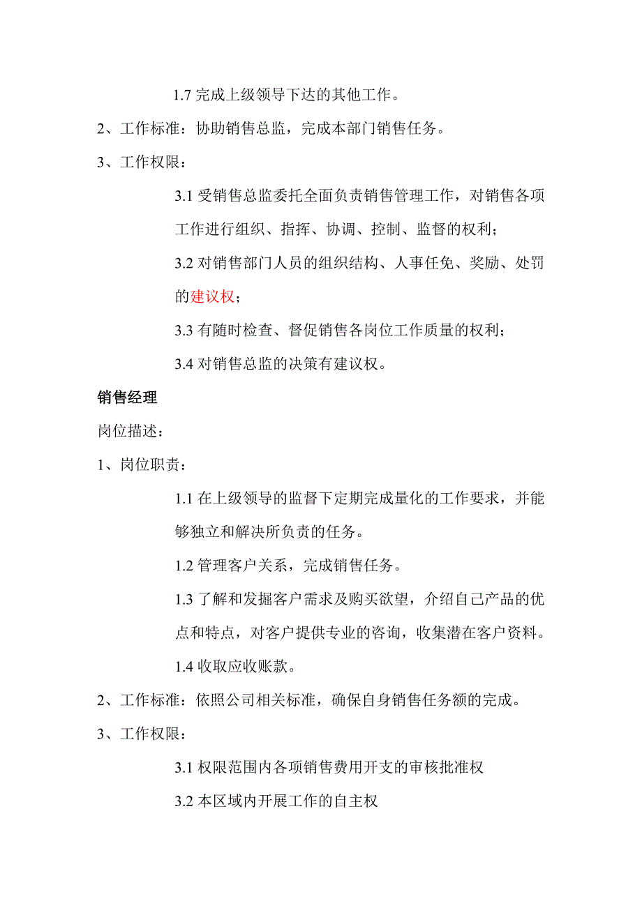 （岗位职责）某公司部门人员架构及职责概述_第3页